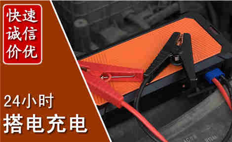 天河汽车搭电场景与案例