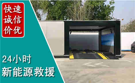 天河新能源汽车救援场景与案例