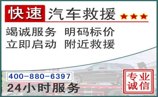天河长春拖车电话